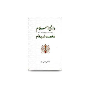 داعی اسلام شخصیت اور پیغام | daai e islam by ajmal farooq -about abdullah hasani