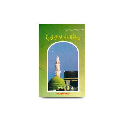 رسالة المناسبات الإسلامية | risalatul munasibatil islamiyah by rabey hasani