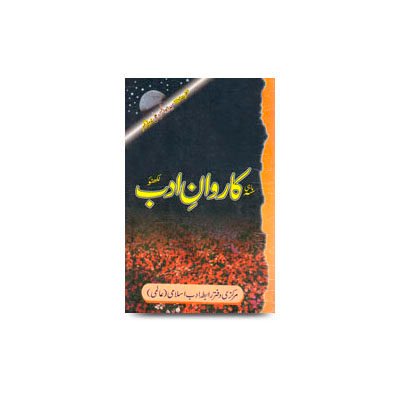 سہ ماہی کاروان ادب، لکھنؤ، مفکر اسلام نمبر | karwane adab e islami