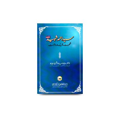 سید احمد شہیدؒ - شخصیت، تحریک اور اثرات |sayed ahmed shaheed shaksiyat tehrik aur asarat