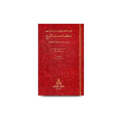 شخصیة صنعت التاریخ محمد الرابع الحسني الندوي | shakhsiyat sanaat altarikh-about-ahan-arabic-rabey