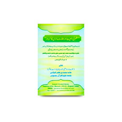 علم کی اہمیت اور علماء ومدارس کا کردار | ilm ki ehmiyat aur ulama madaris ka kirdar-rabey hasani