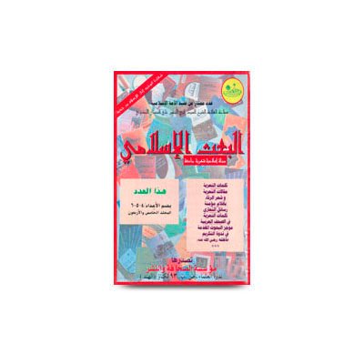 مجلة البعث الإسلامي، لكناؤ (عدد ممتاز عن الإمام الندوي) | kalimatut taziah