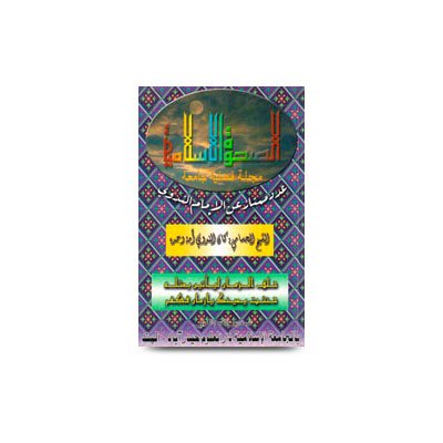 مجلة الصحوة الإسلامية، حيدر آباد (عدد ممتاز عن الإمام الندوي) | al sahwatul islamiyah adadun mumtaaz an al imamil nadwi