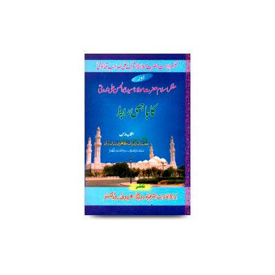 مفکر اسلام حضرت مولانا سید ابوالحسن علی ندویؒ کا باہمی ربط | ashraf ali thanwi aur ahan ka bahami rabt-about ahan