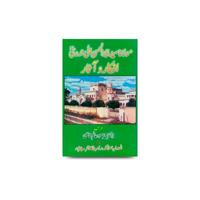 ولانا سید ابو الحسن علی ندوی - افکار و آثار ڈاکٹر محمد سعود عالم قاسمی| mawlana abulhasan ali nadwi afkar wa aasar