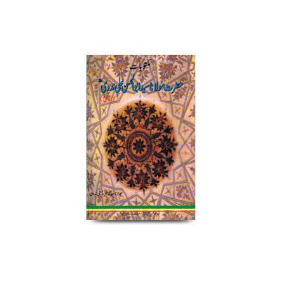 مکتوبات حضرت مولانا سید ابو الحسن علی ندوی (جلد اول) مولانا سید حمزہ حسنی ندوی | maktubaat-part-1-2