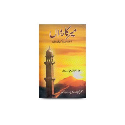 میر کارواں ڈاکٹر عبد اللہ عباس ندوی | meer e karwan by abdullah abbas nadwi