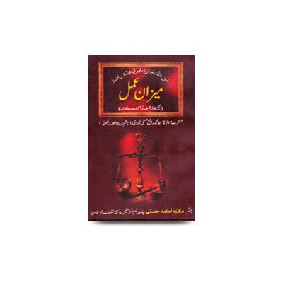 میزان عمل | mizan e amal by rabey hasani