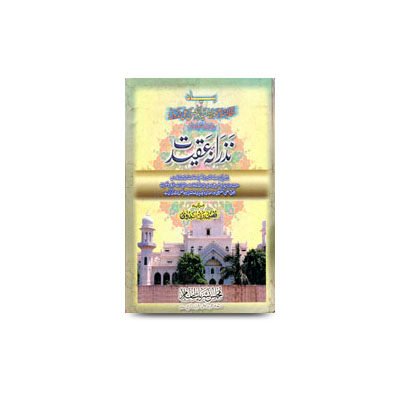 نذرانہ عقیدت | nazranae aqeedat-about-ahan-urdu