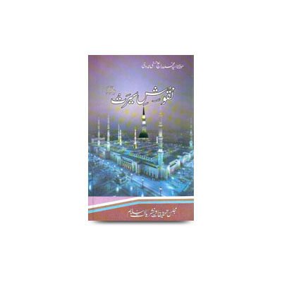 نقوش سیرت | nuqush e seerat by rabey hasani