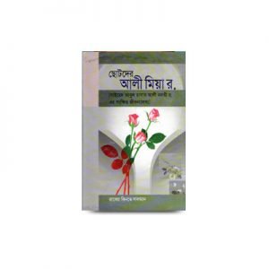 <h1 style="font-size:22px;text-align:center;">Bachcho-Ke-Ali-Miyan</h1>