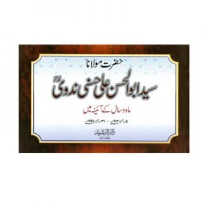 حضرت مولانا سید ابو الحسن علی ندوی ماہ و سال کے آئینہ میں